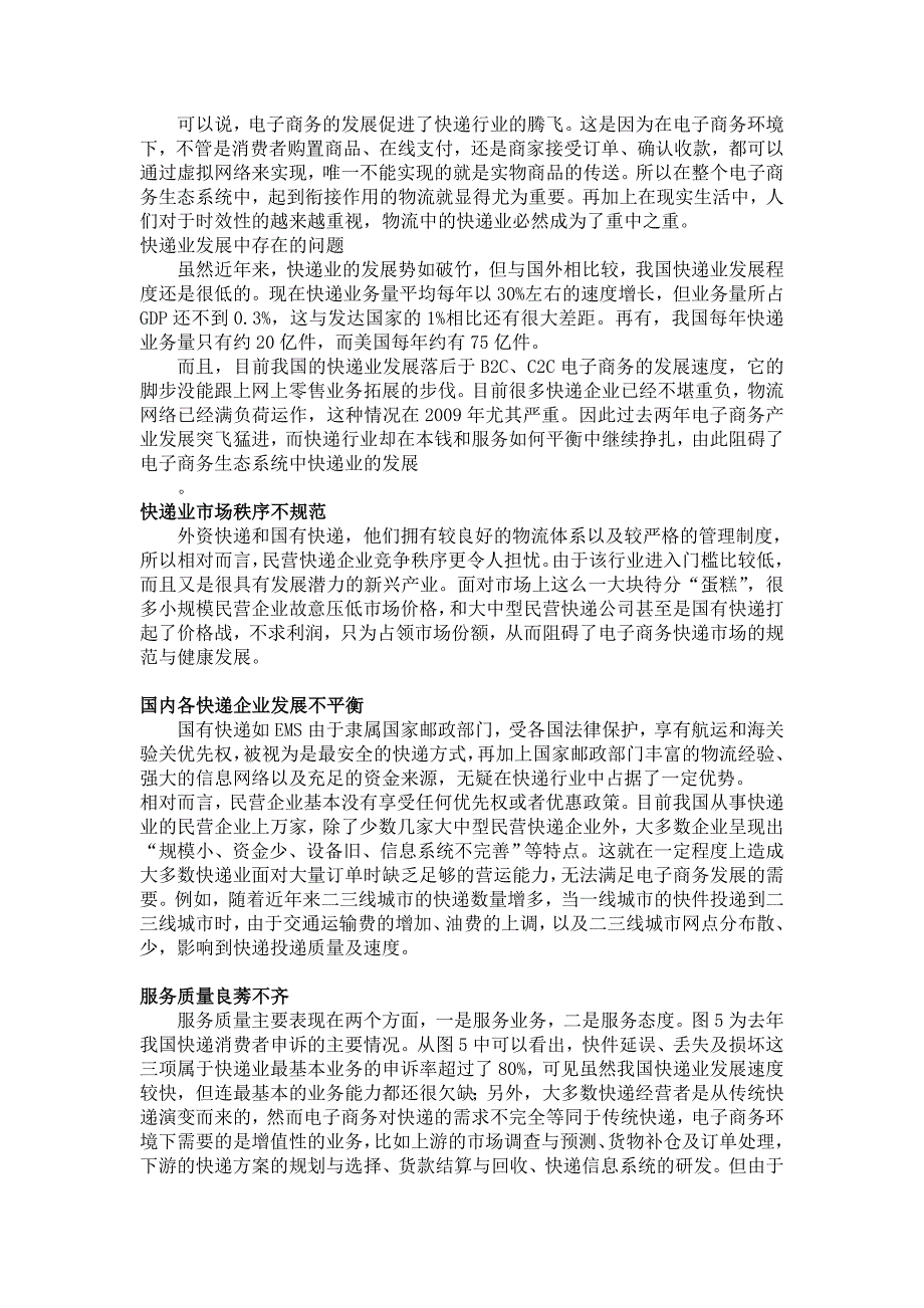 电子商务和快递(1).doc_第3页