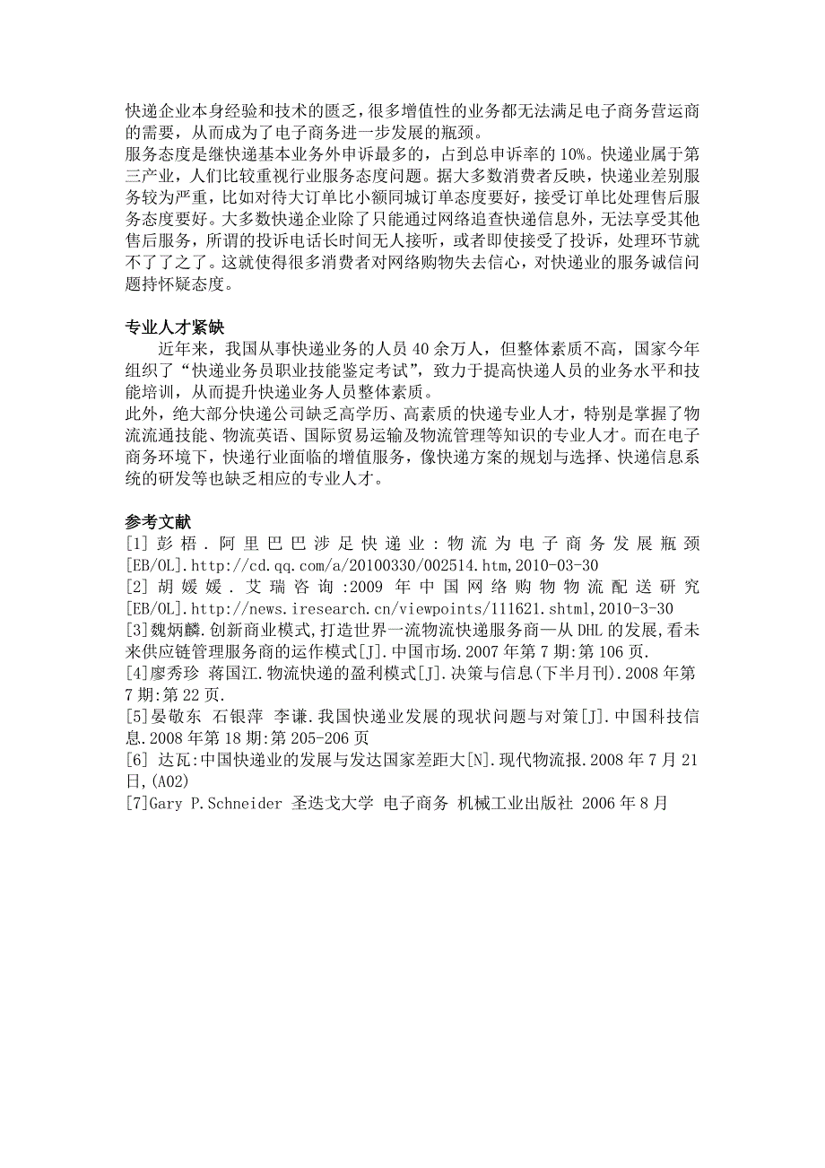 电子商务和快递(1).doc_第4页