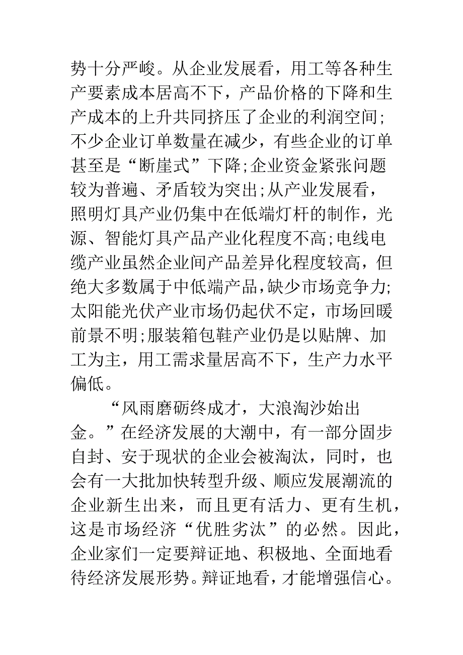 在全区企业发展大会上的讲话.docx_第4页