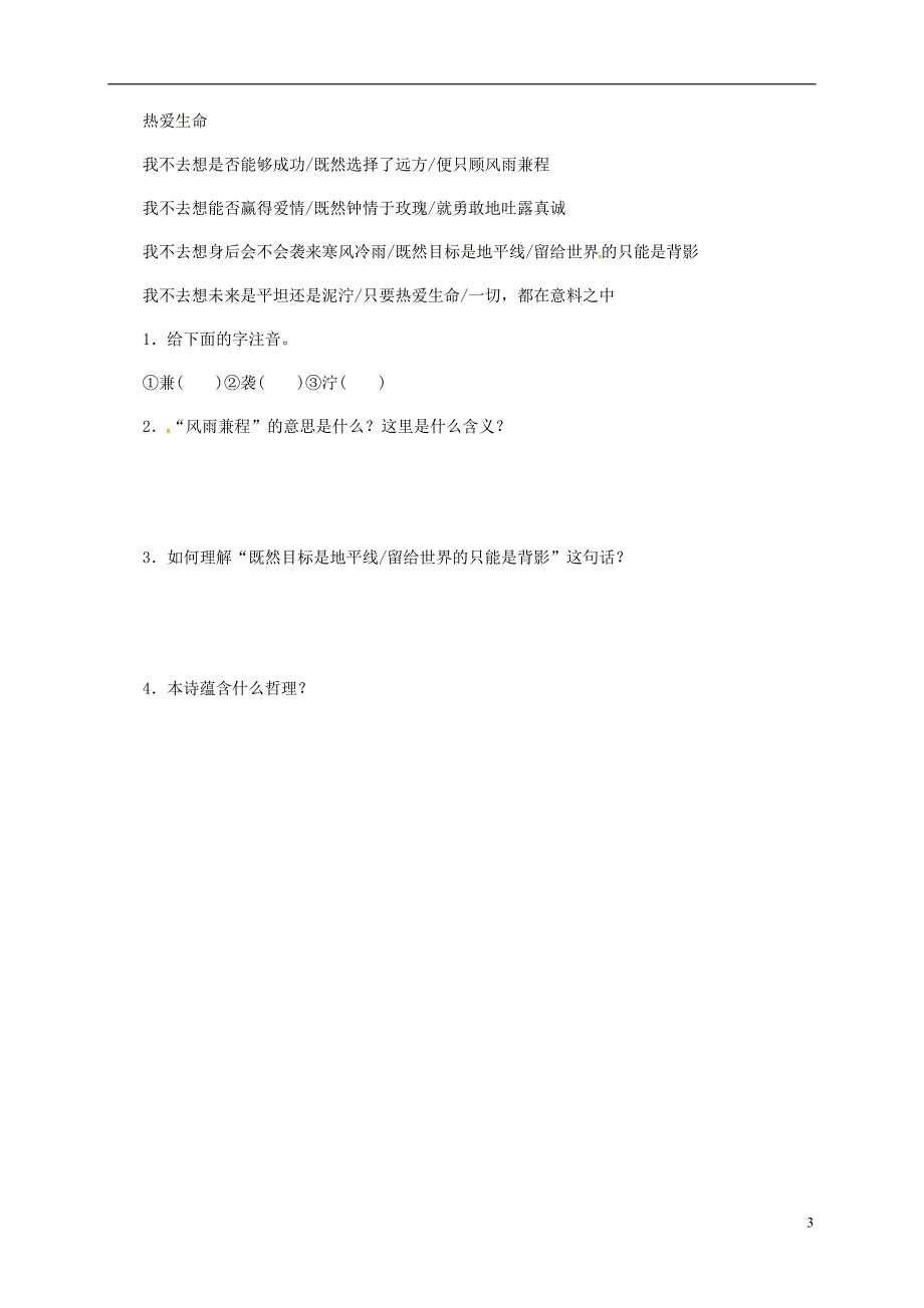 2015_2016七年级语文上册19在山的那边练习1新版新人教版_第3页