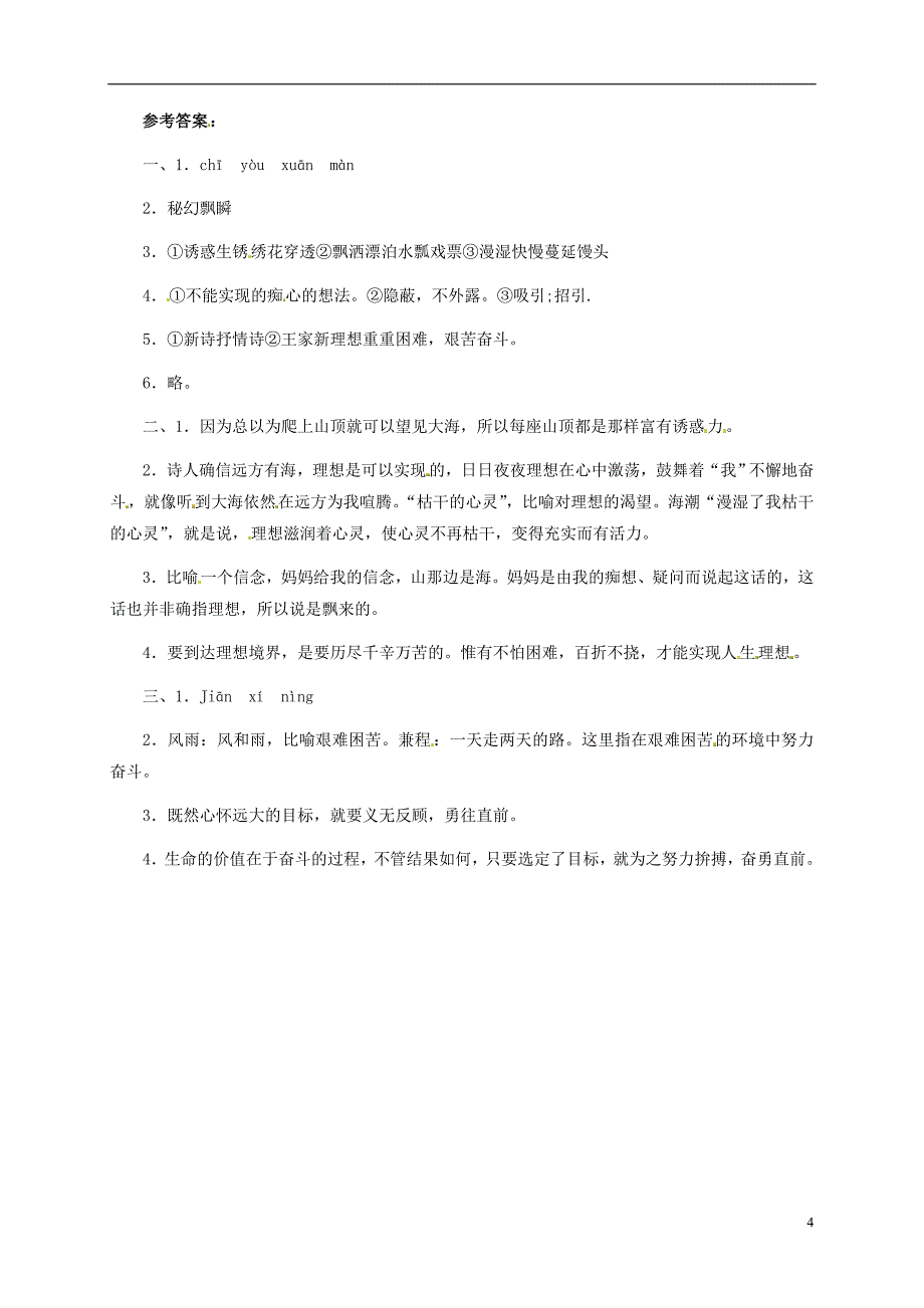 2015_2016七年级语文上册19在山的那边练习1新版新人教版_第4页