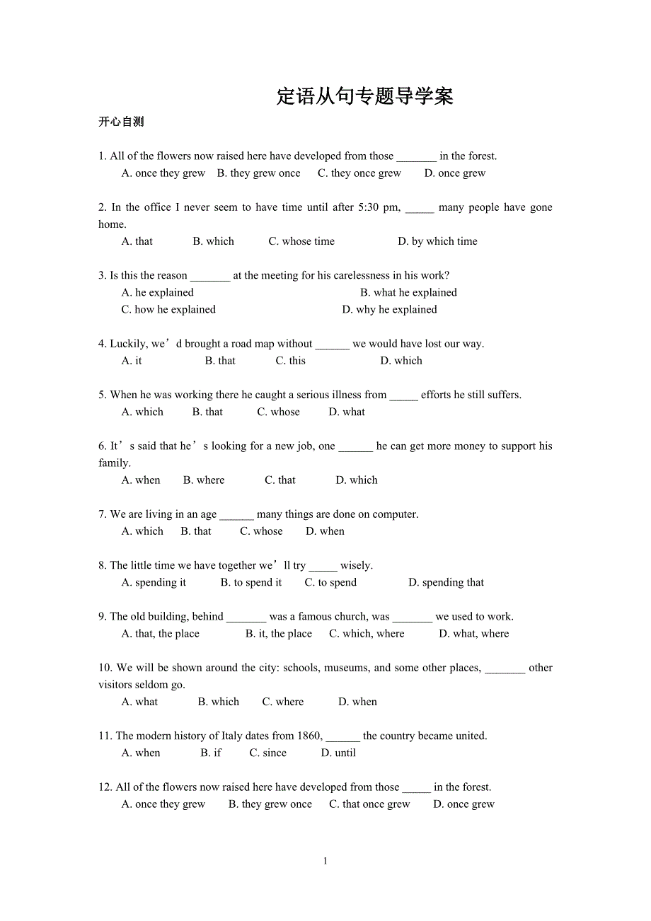 定语从句专题导学案_第1页