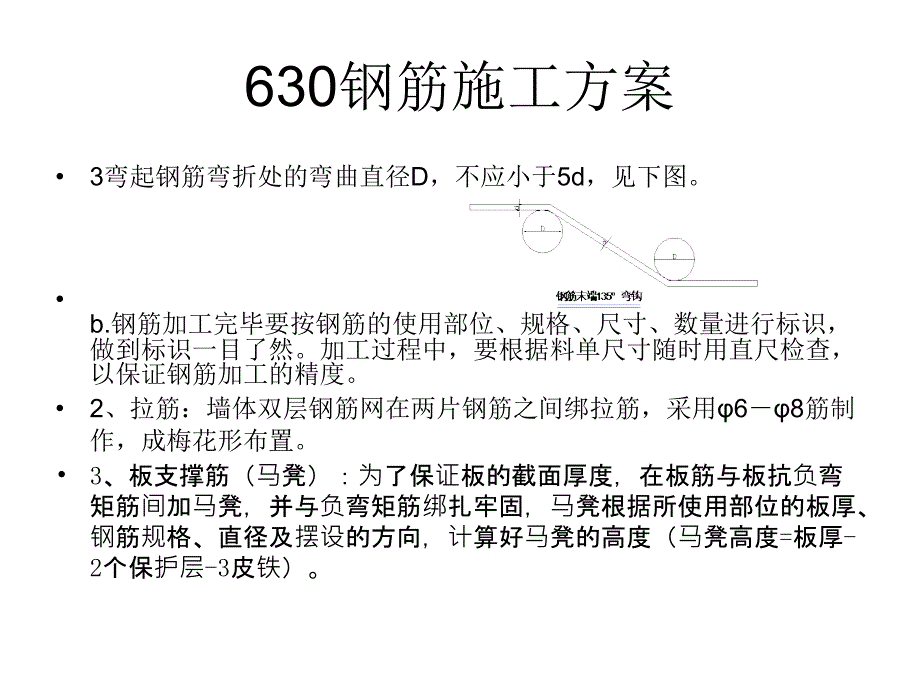 沈阳钢筋施工方案_第3页