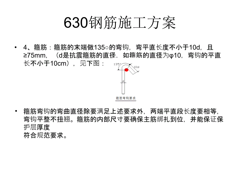 沈阳钢筋施工方案_第4页