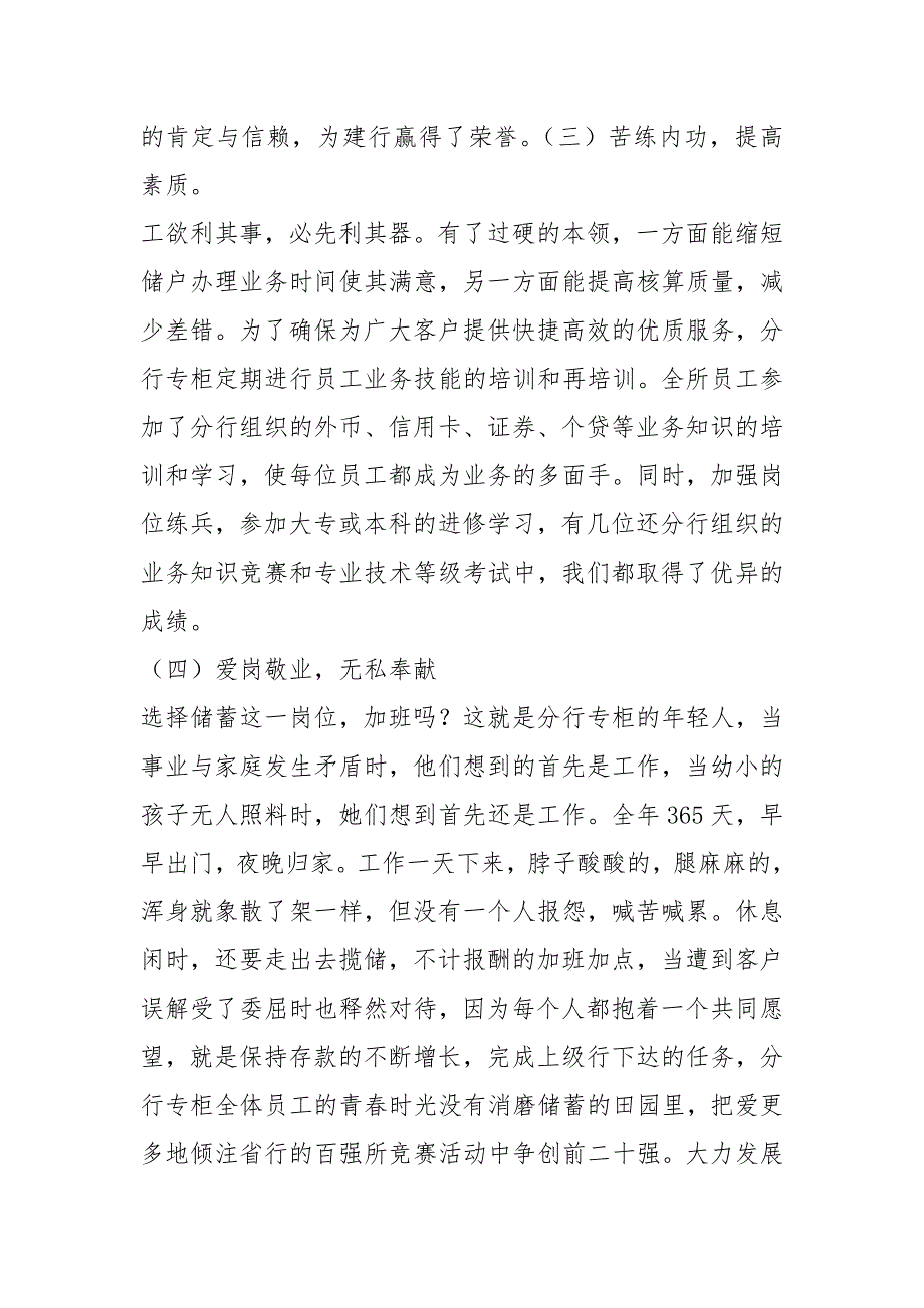 银行青年文明号事迹材料（2篇）_第4页