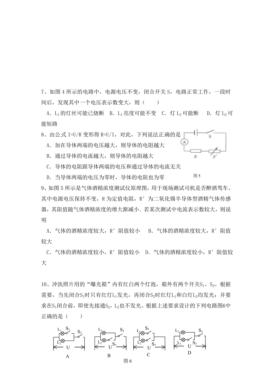 江苏省泰兴市西城初级中学泰兴市西城中学九年级物理作业30无答案人教新课标版通用_第2页