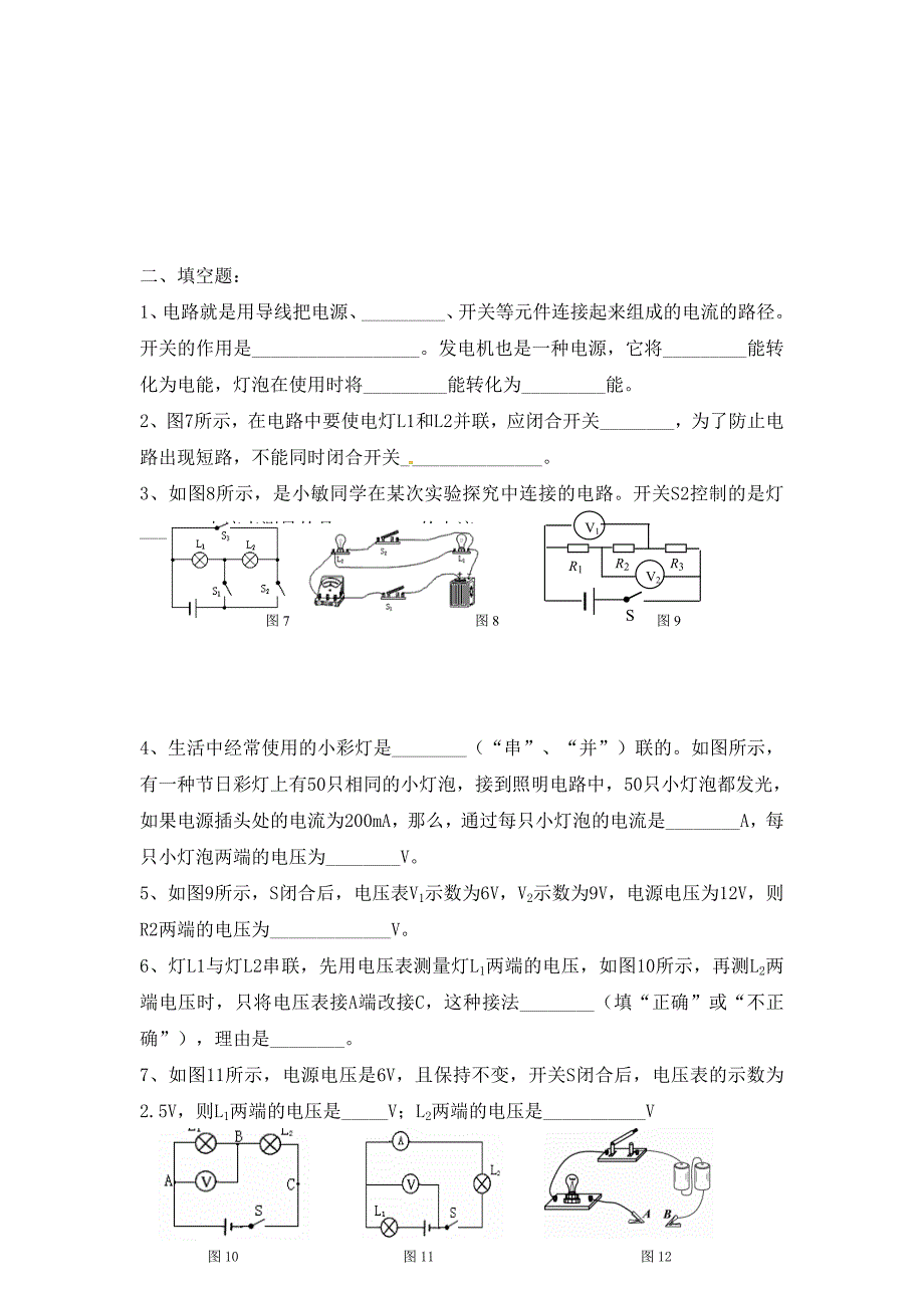 江苏省泰兴市西城初级中学泰兴市西城中学九年级物理作业30无答案人教新课标版通用_第3页