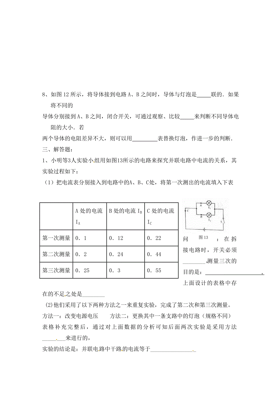 江苏省泰兴市西城初级中学泰兴市西城中学九年级物理作业30无答案人教新课标版通用_第4页