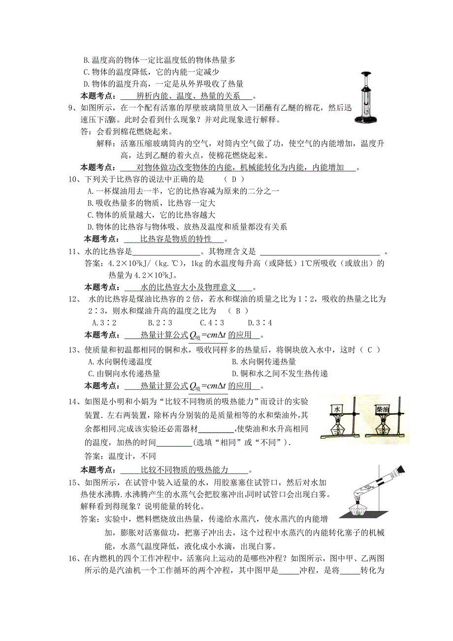 玩转中考-物理力学部分三基排查5-热和能诊断_第2页