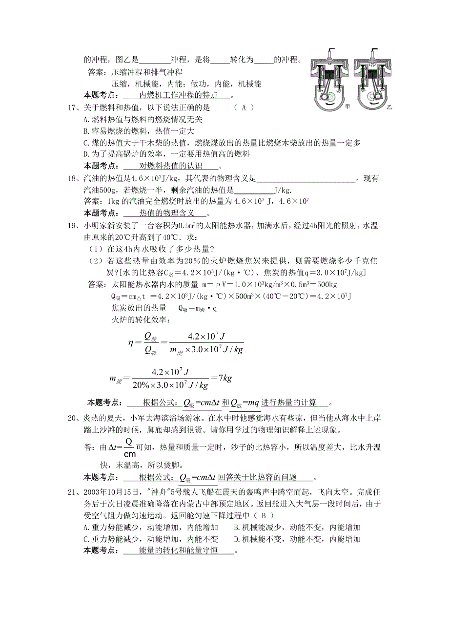 玩转中考-物理力学部分三基排查5-热和能诊断_第3页