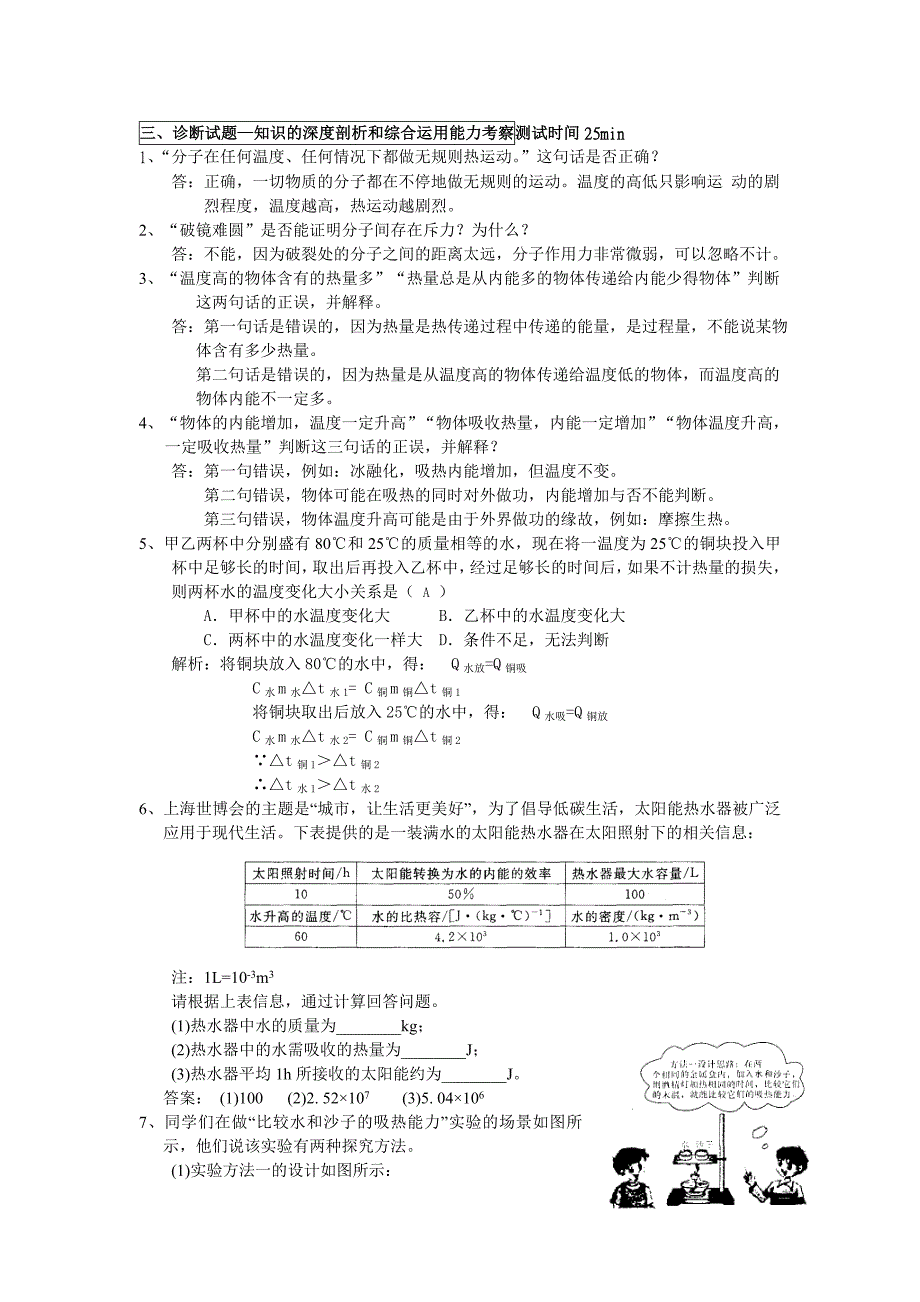 玩转中考-物理力学部分三基排查5-热和能诊断_第4页