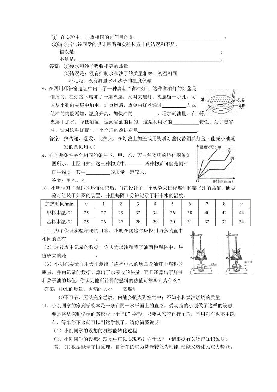 玩转中考-物理力学部分三基排查5-热和能诊断_第5页