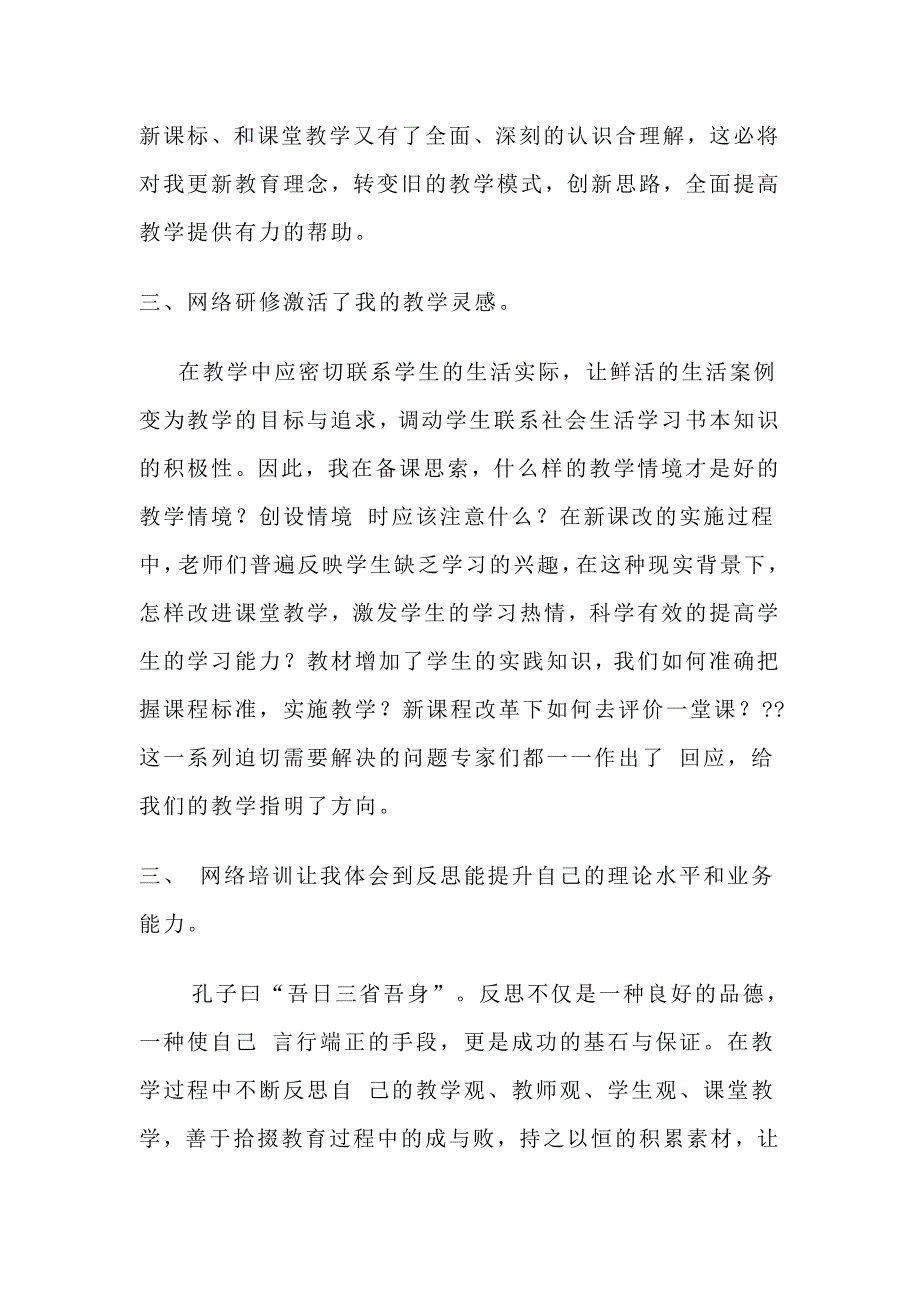 巧借研习提素质.doc_第2页