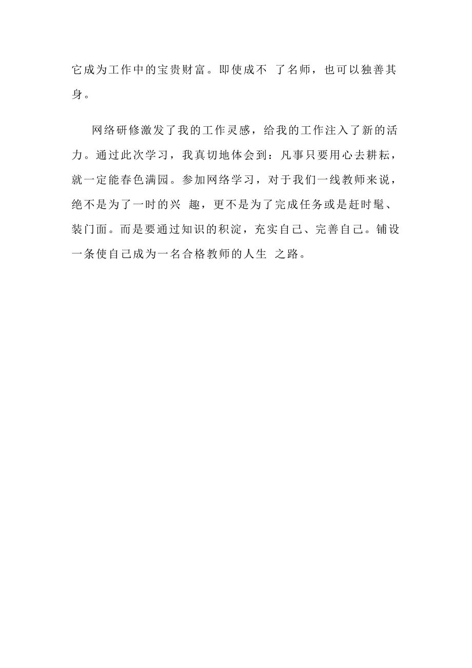 巧借研习提素质.doc_第3页
