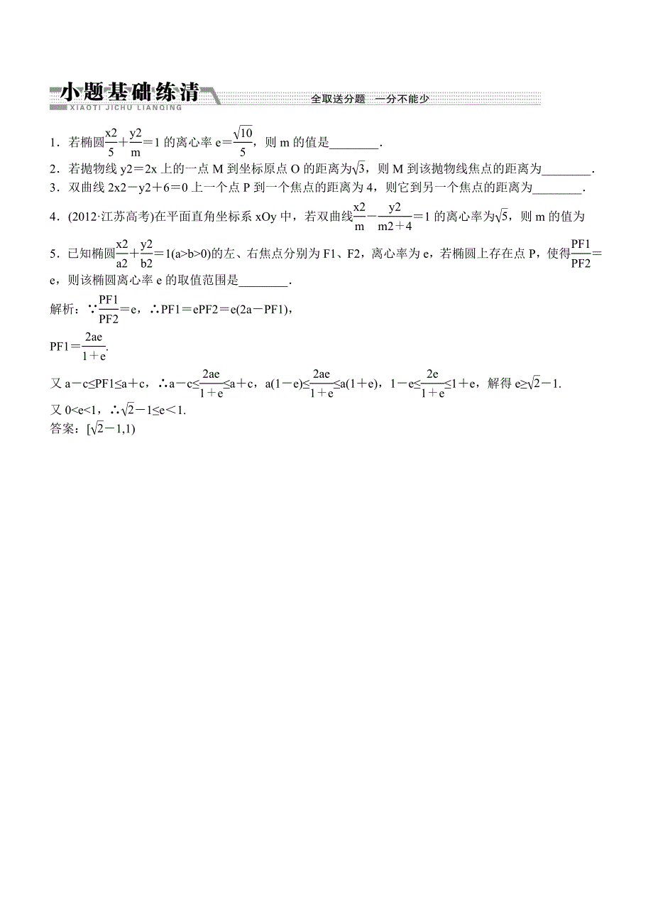 高二理科数学圆锥曲线测试题_第3页