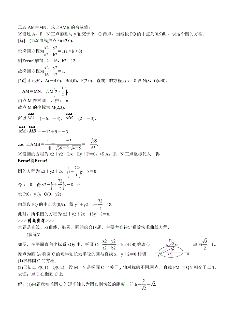 高二理科数学圆锥曲线测试题_第5页