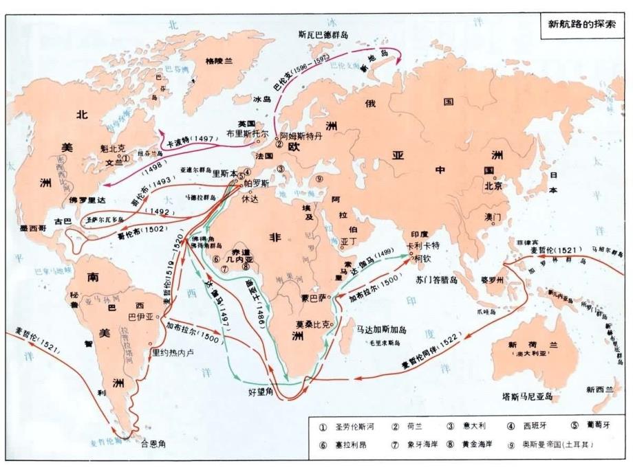 最新地理大发现ppt课件幻灯片_第2页