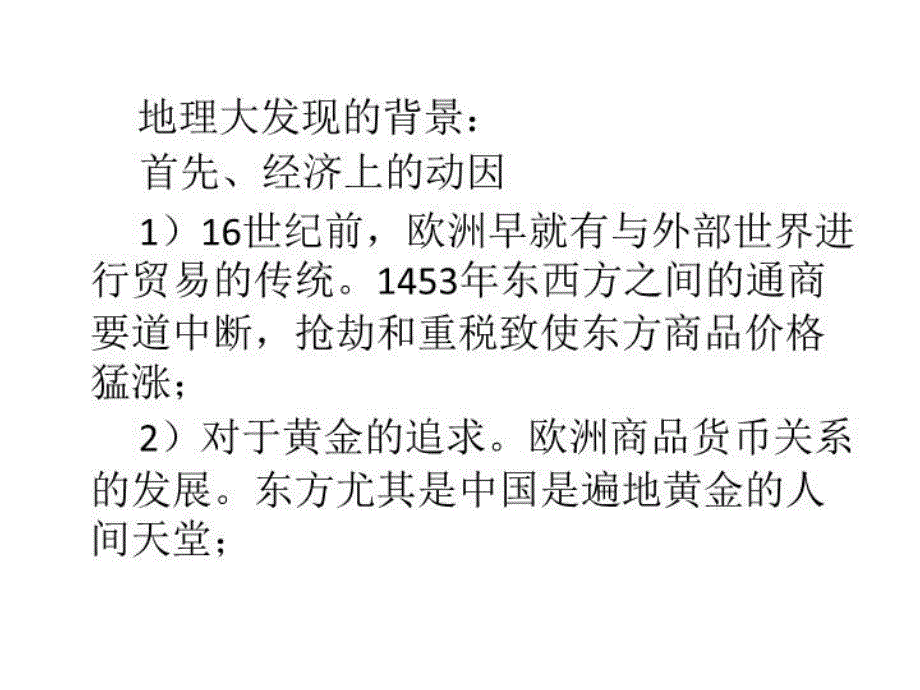 最新地理大发现ppt课件幻灯片_第3页