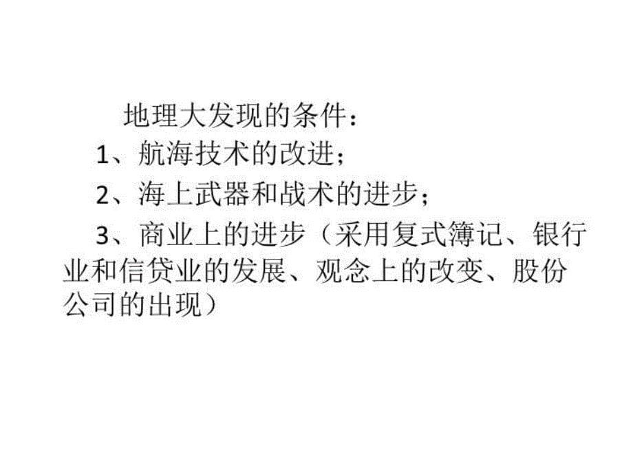 最新地理大发现ppt课件幻灯片_第5页