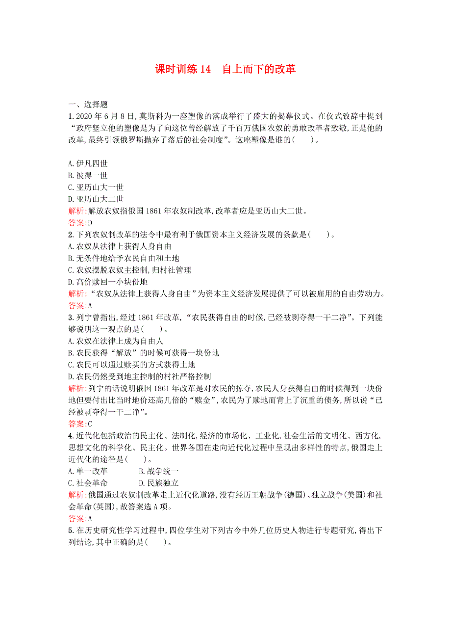 优化设计高中历史课时训练14自上而下的改革含解析人民版选修1_第1页