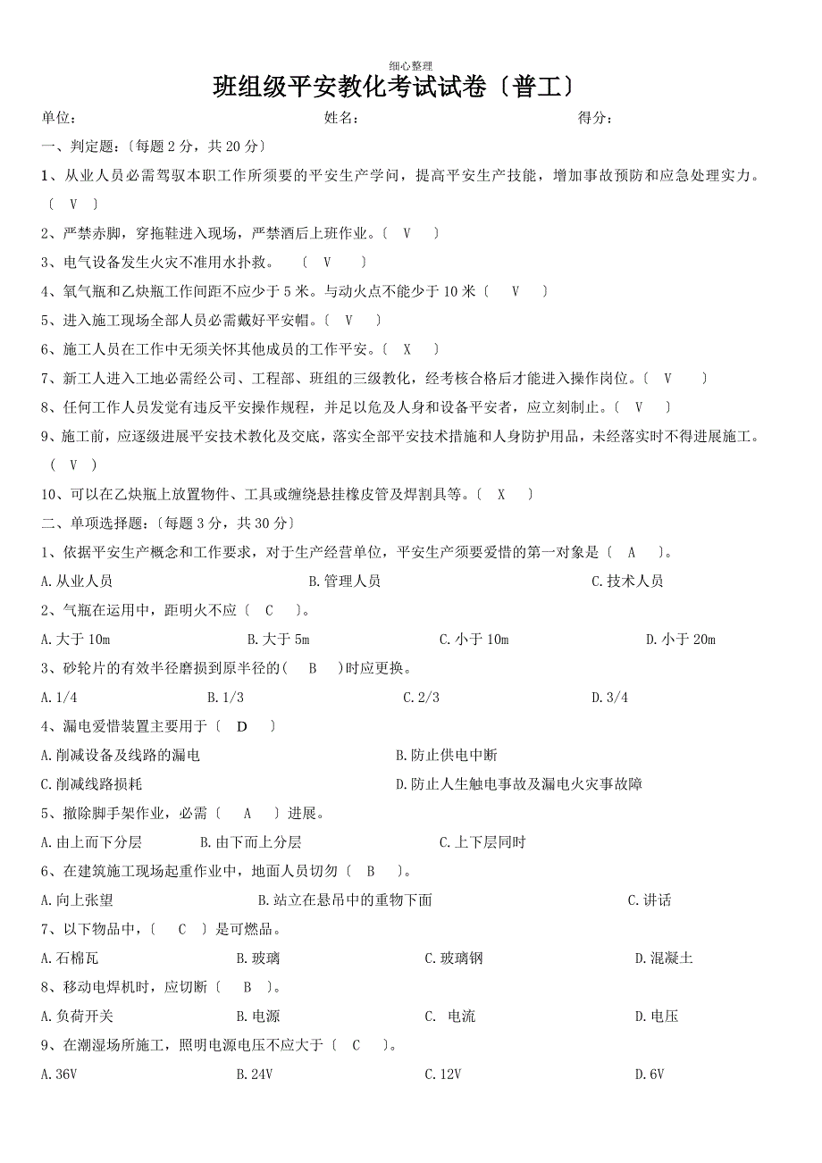 普工安全教育试卷答案_第1页