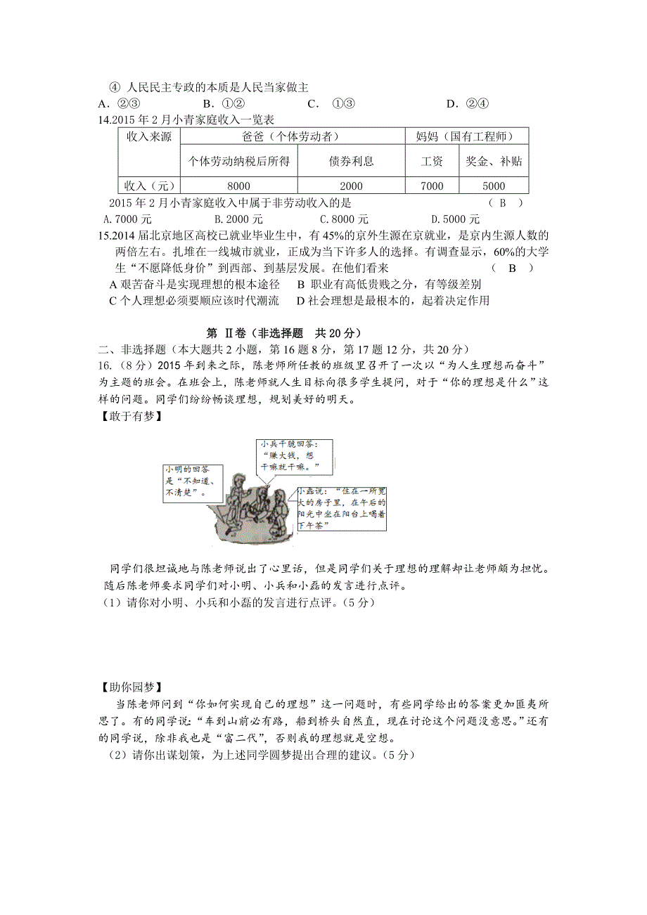 中考模拟试题（九）.doc_第3页