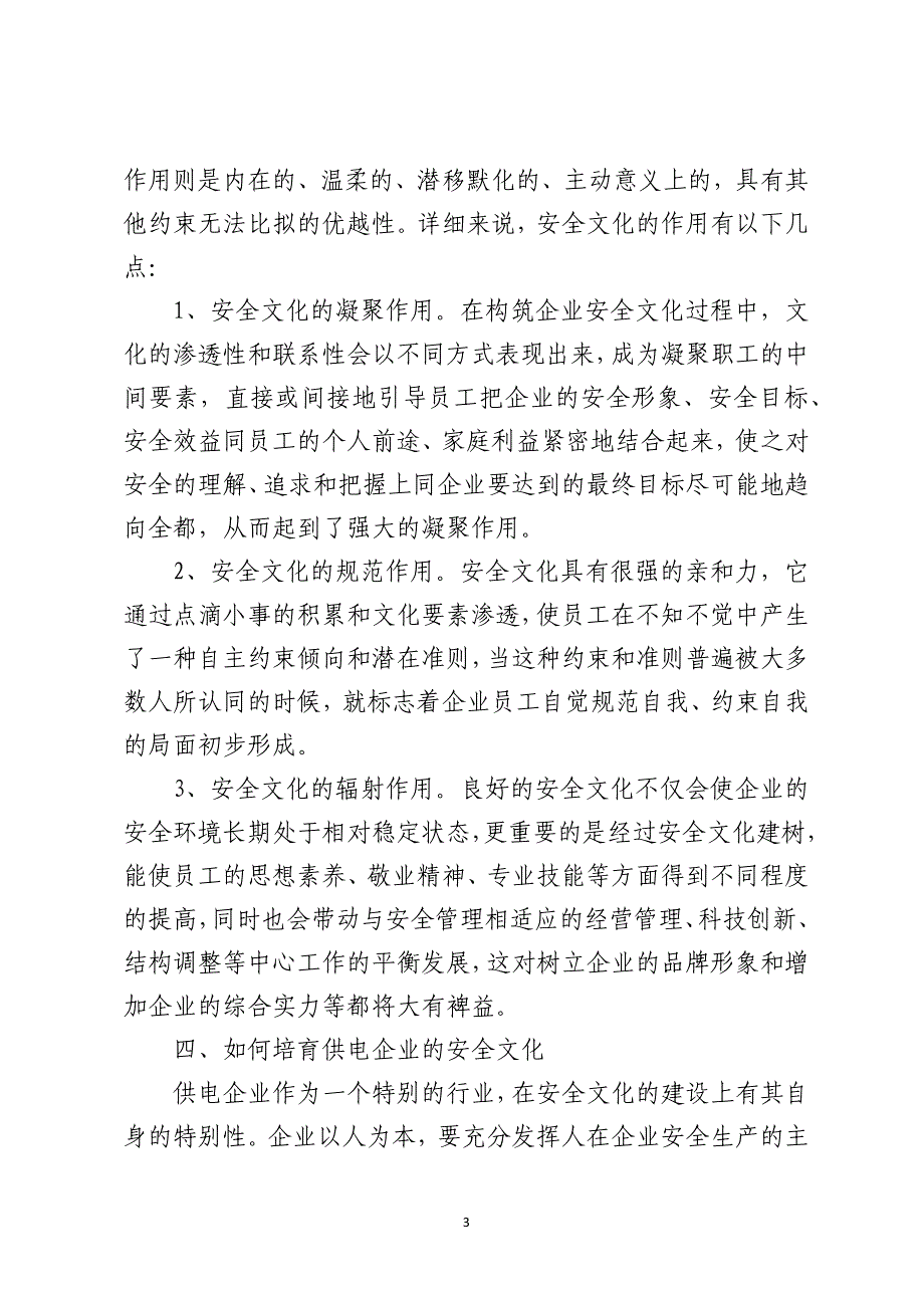 供电企业安全文化建设的探索_第3页