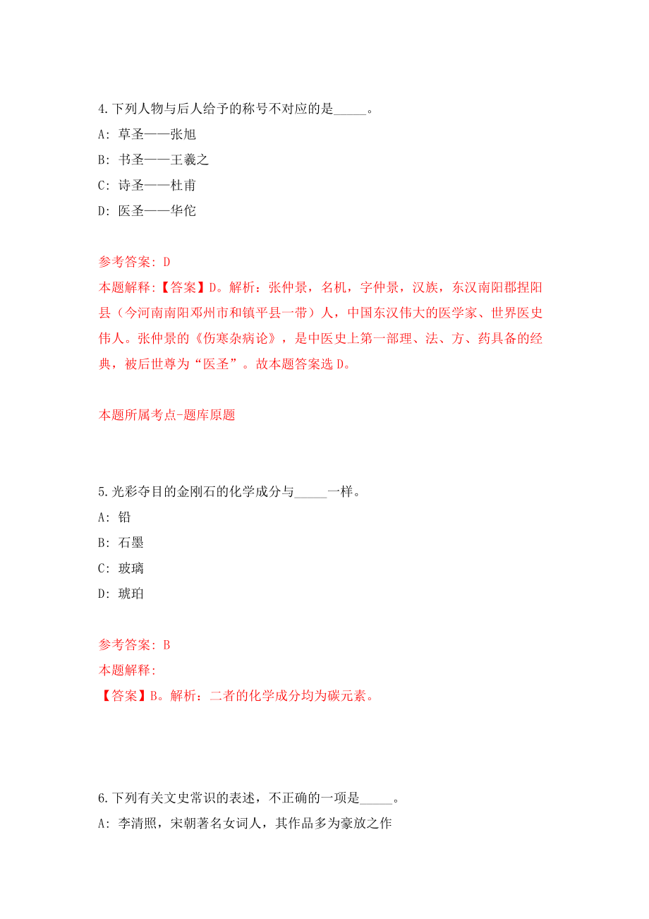 湖南省长沙县融媒体中心及下属国有企业公开招考2名编外工作人员模拟试卷【附答案解析】【5】_第3页