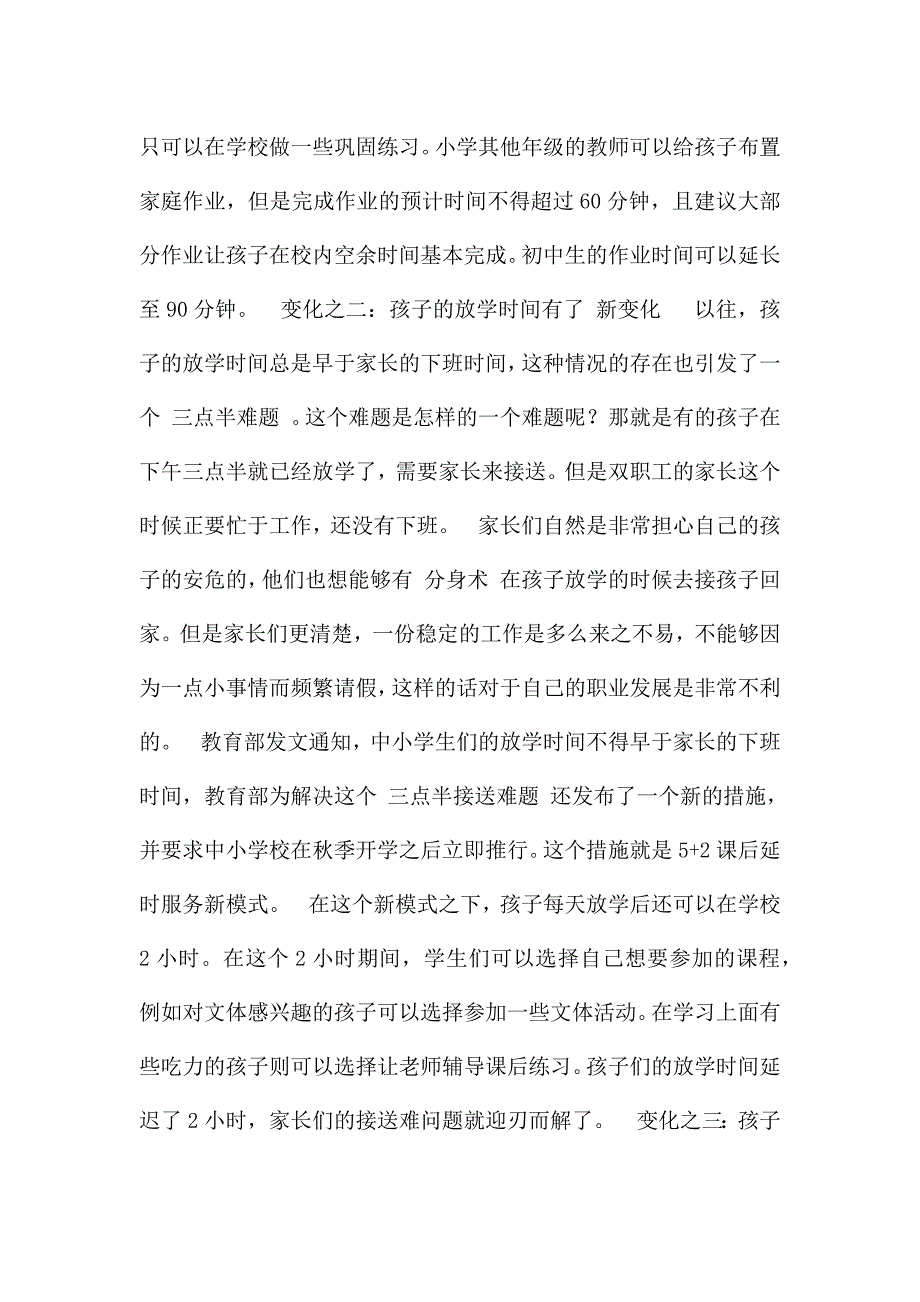 秋季开学将有这3个“新变化”.docx_第2页