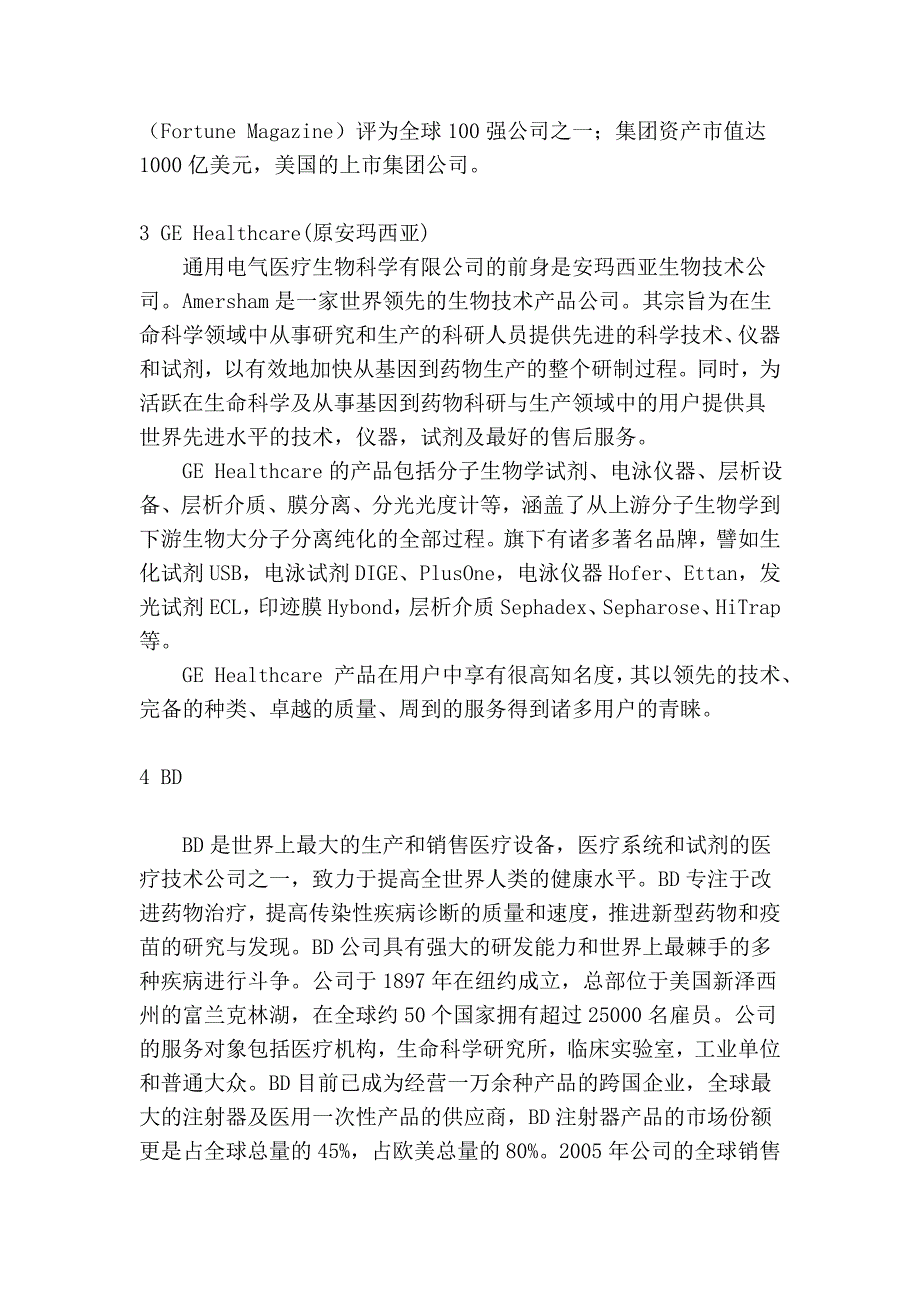 生物专业就业的十个首选公司.doc_第2页