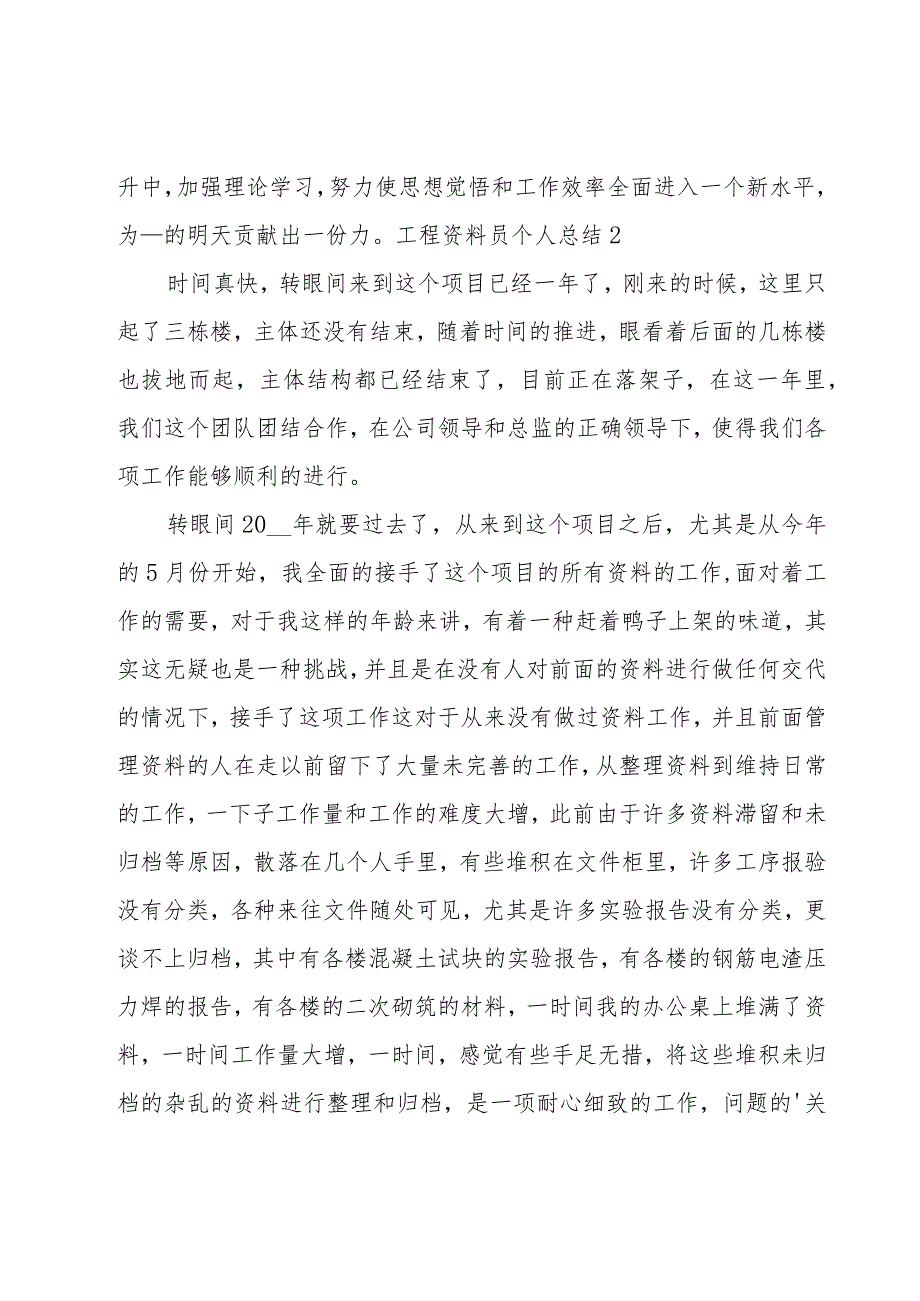 工程资料员个人总结7篇_第3页