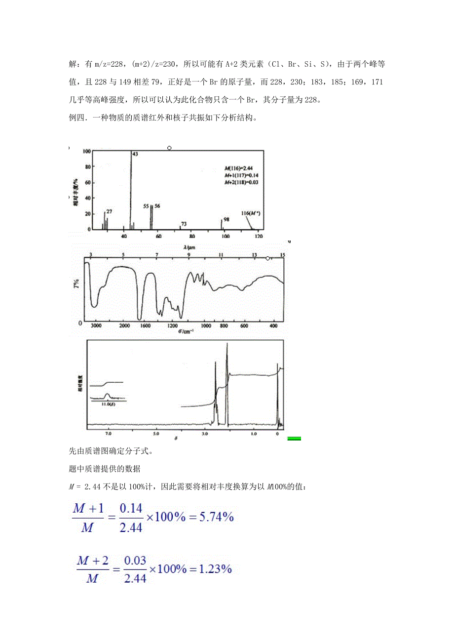 质谱的认识与了解.doc_第4页