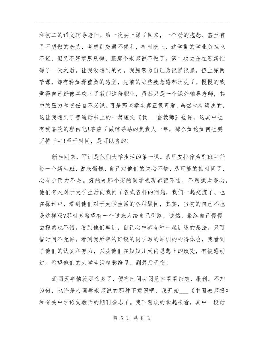 大学生学习生活总结范文_第5页