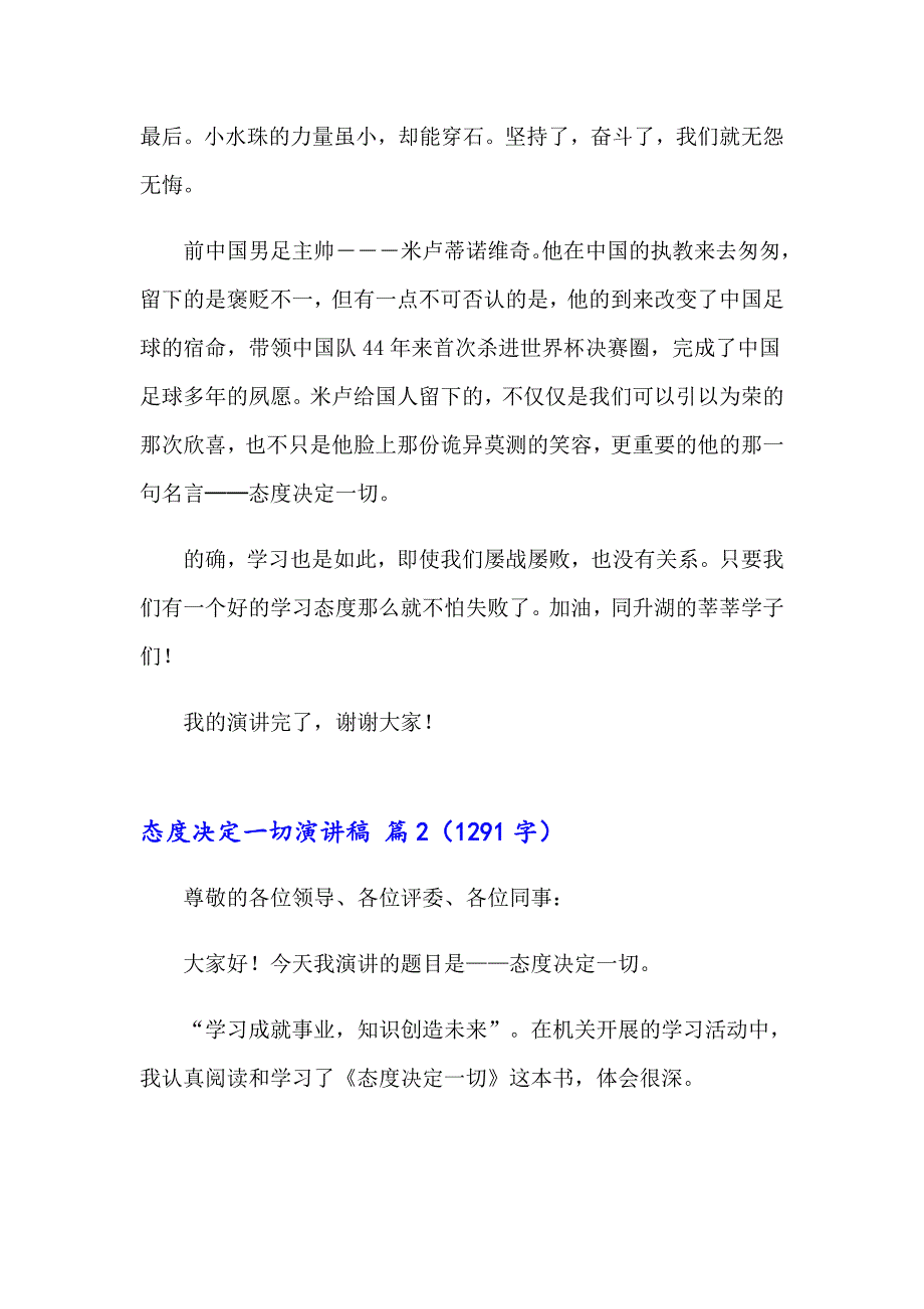 2023年关于态度决定一切演讲稿七篇_第3页