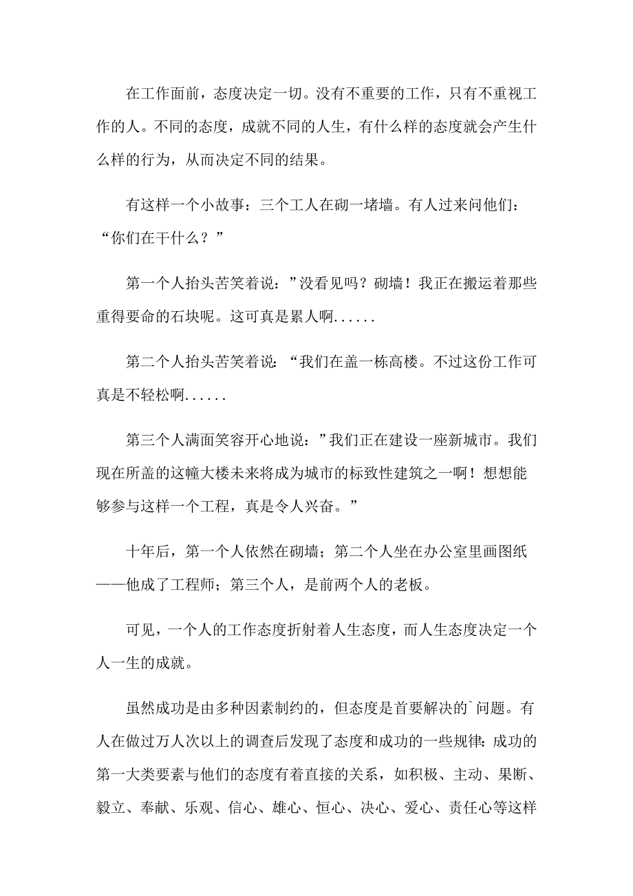 2023年关于态度决定一切演讲稿七篇_第4页