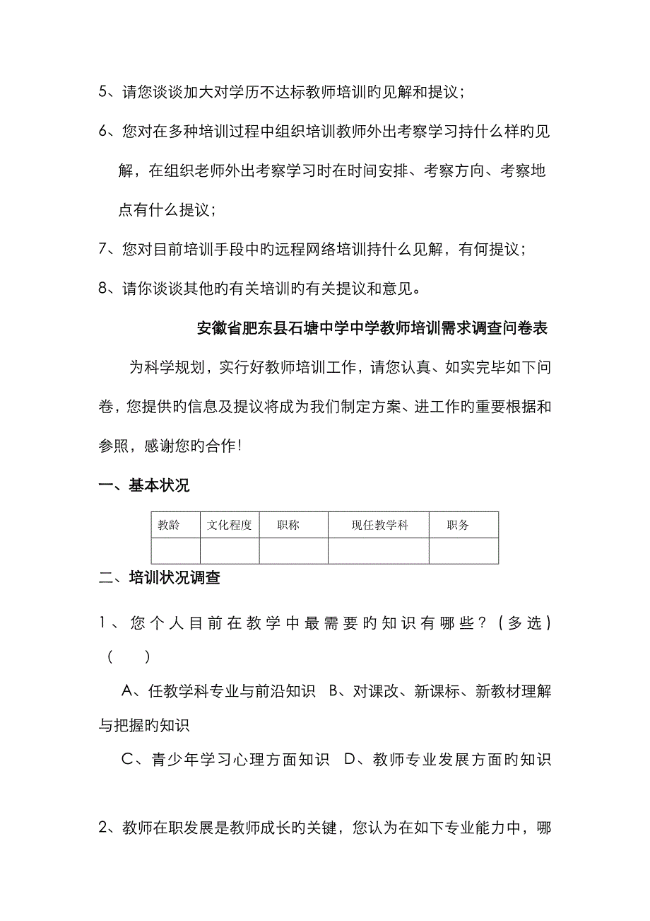 教师培训需求调研方案_第3页