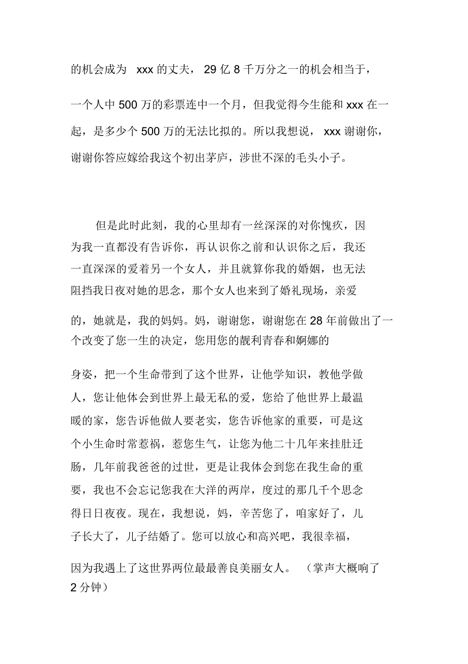 婚礼致辞(新郎)_第2页