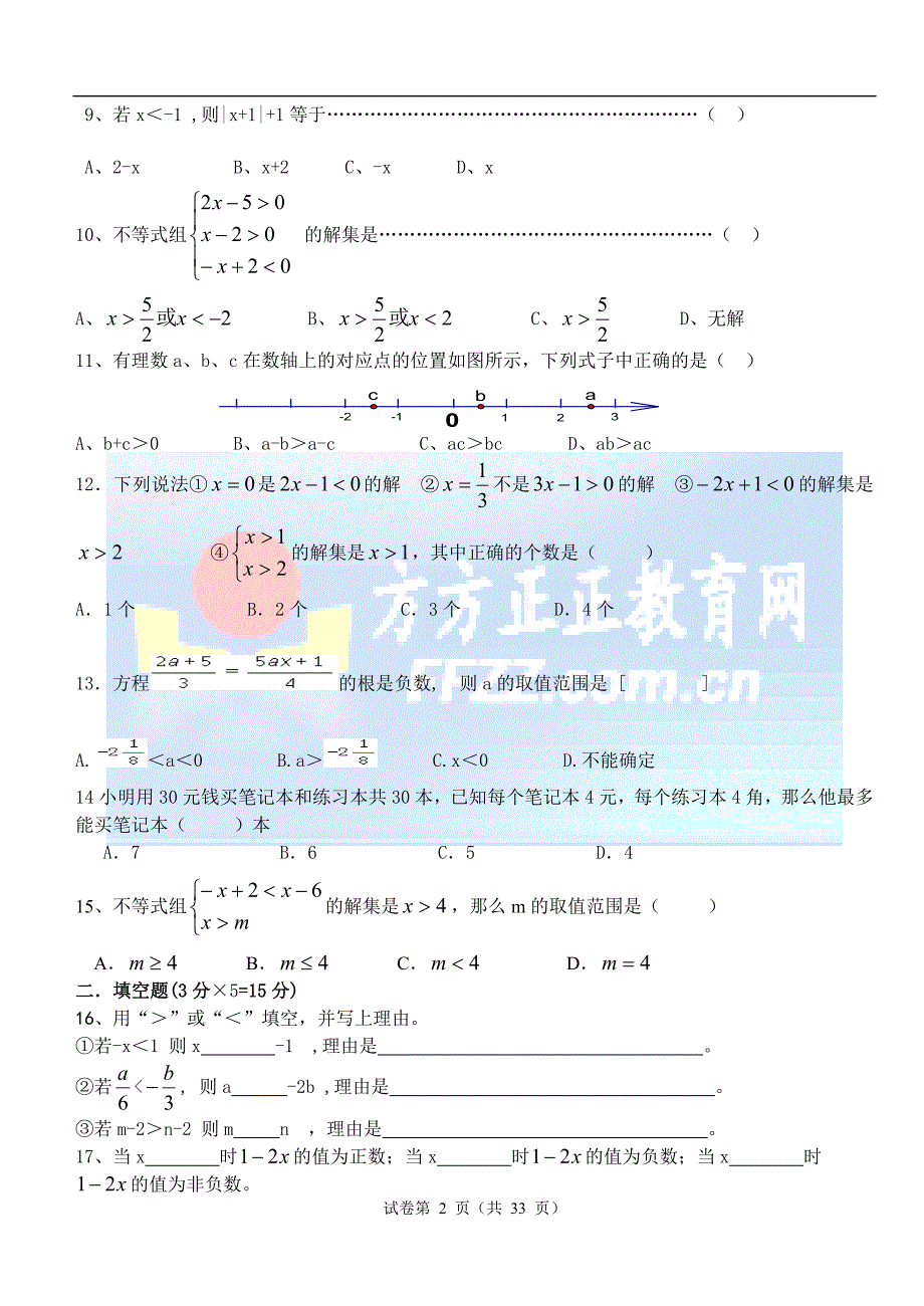 八年级下数学期末总复习题一_第2页