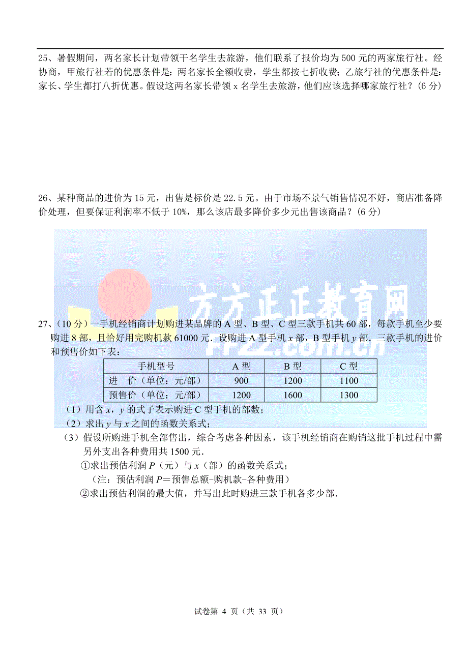 八年级下数学期末总复习题一_第4页