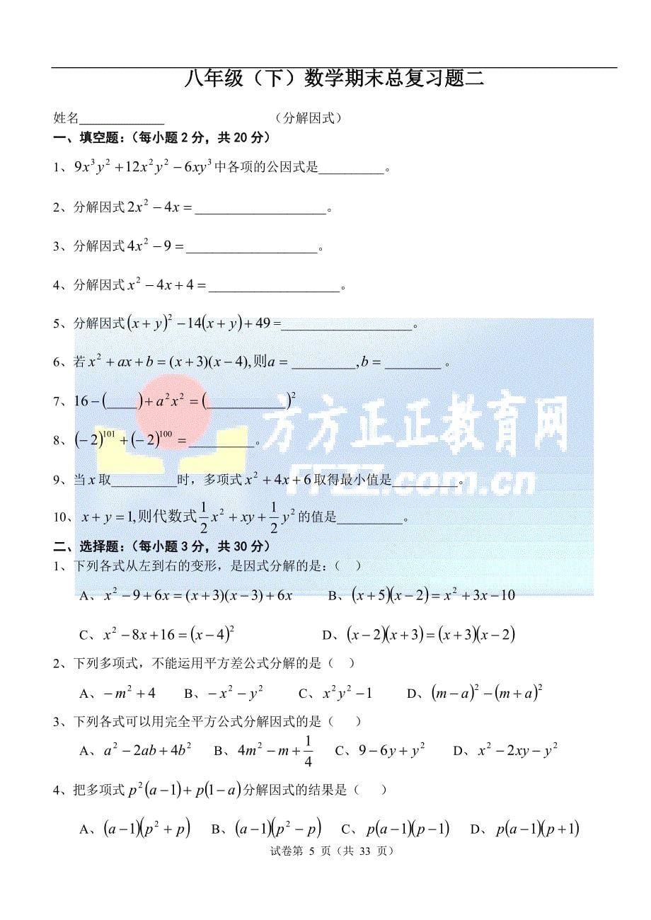 八年级下数学期末总复习题一_第5页