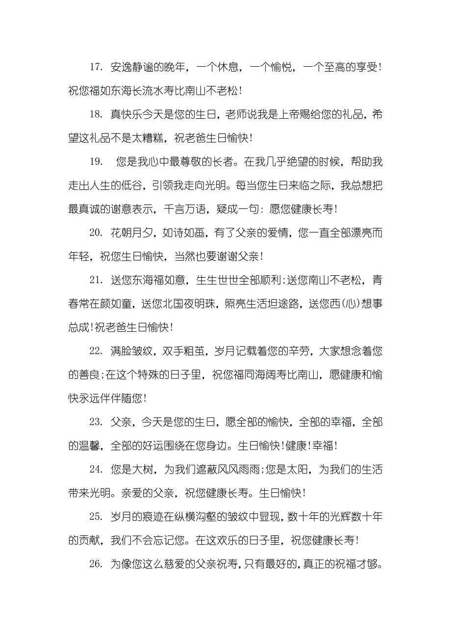 生日祝福长辈短信_第3页