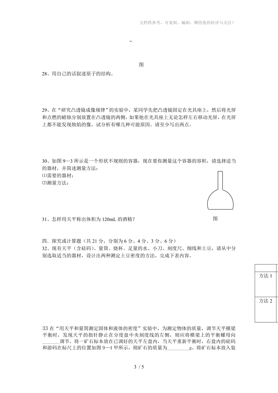 沪科版八年级物理上册期末测试题及答案(A卷)_第3页