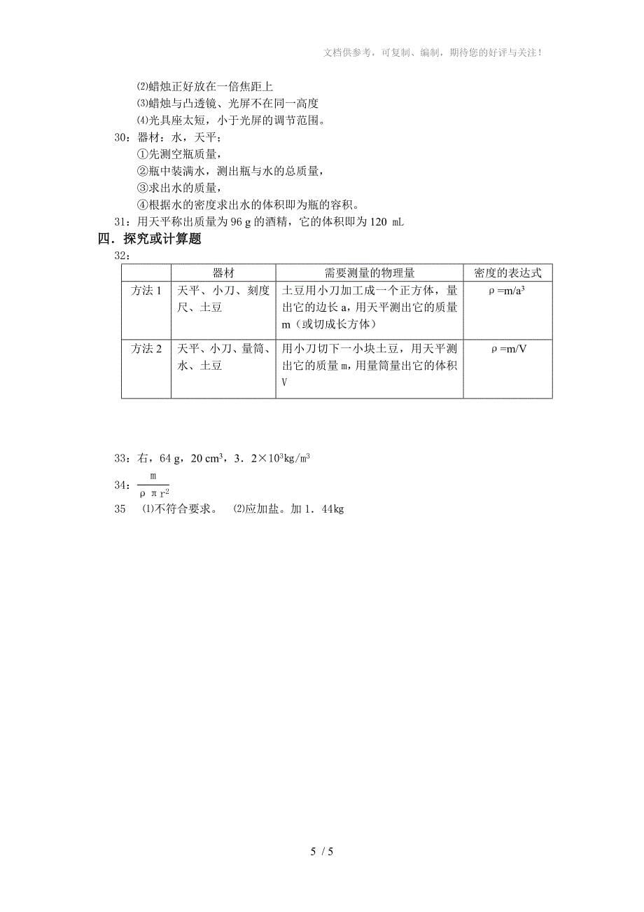 沪科版八年级物理上册期末测试题及答案(A卷)_第5页