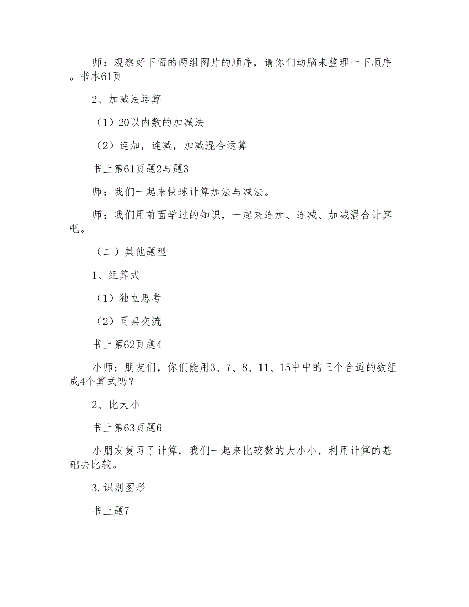 数学二年级上册《游乐场》教案_第2页