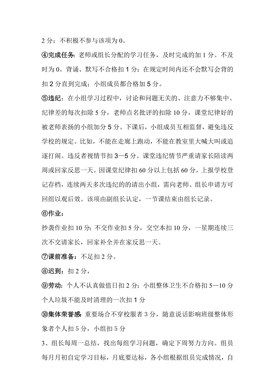 六年一班小组合作学习管理办法及奖惩机制.doc_第2页