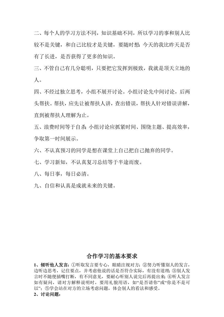 六年一班小组合作学习管理办法及奖惩机制.doc_第5页