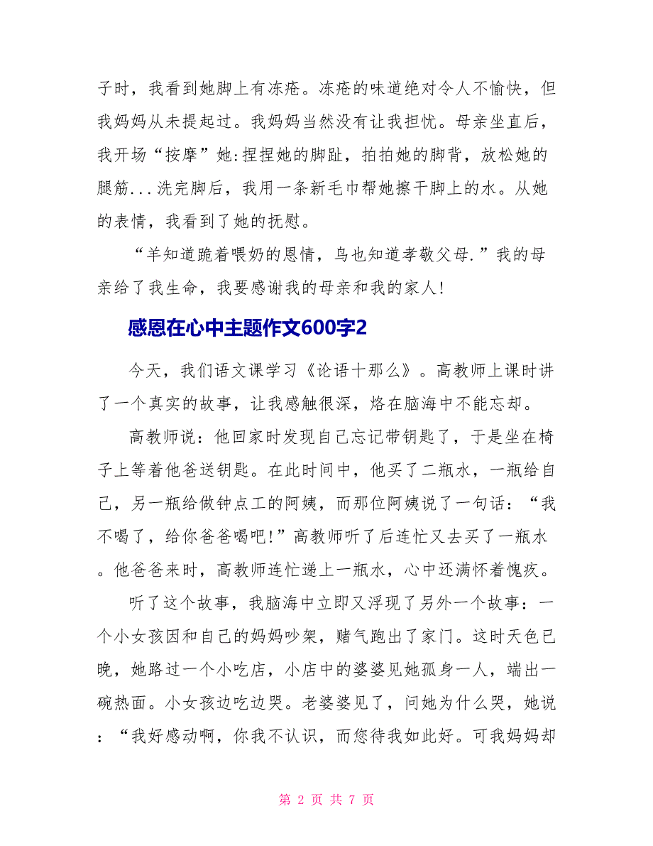 感恩在心中主题作文600字5篇_第2页