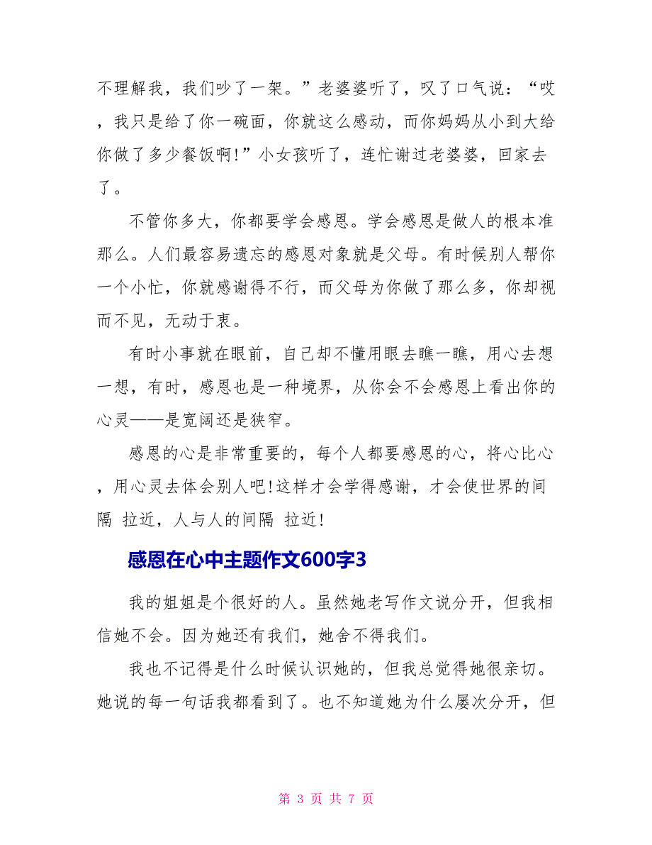 感恩在心中主题作文600字5篇_第3页