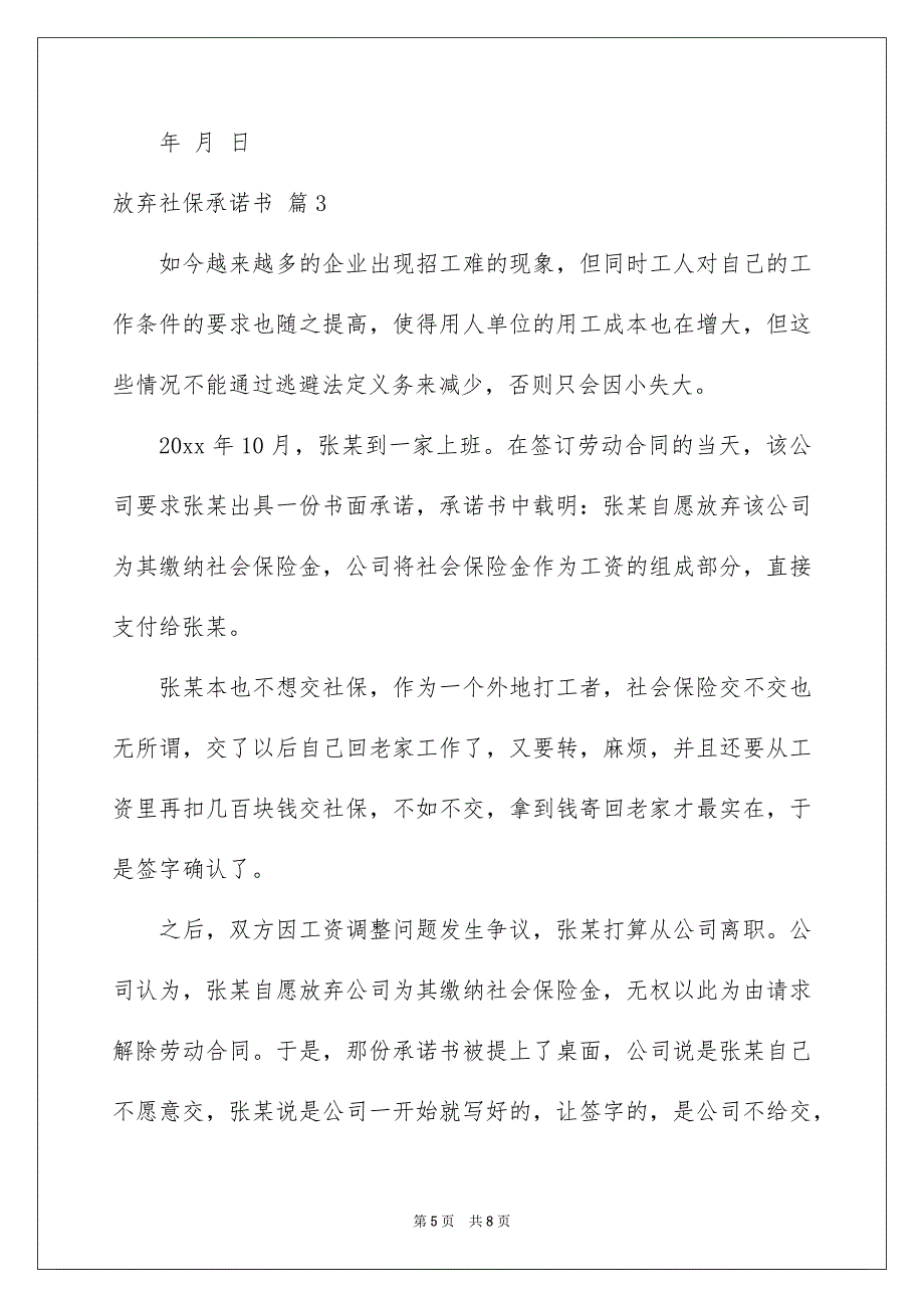 2023放弃社保承诺书范文合集5篇_第5页