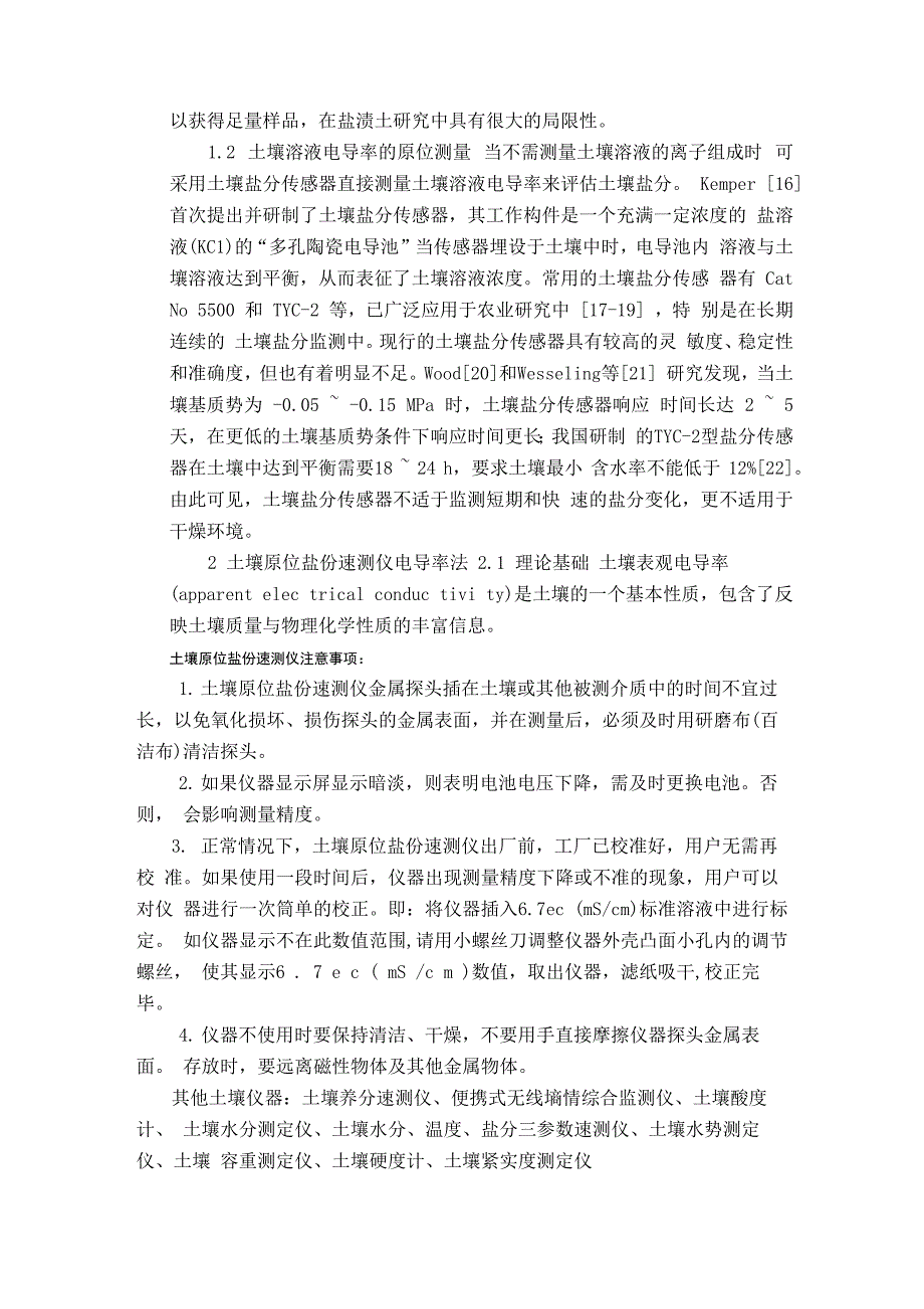 土壤原位盐份速测仪的原位测定方法及注意事项_第3页